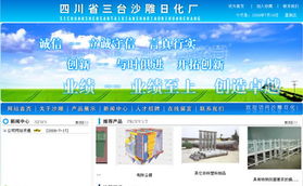 绵阳日化厂网站建设与设计 三台县沙雕日化厂的网络品牌之路