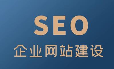 网站建设过程中应关注的五大核心问题